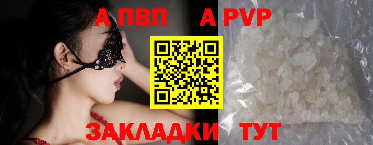 Alpha PVP  Alfa_PVP Соль  Вход с VPN  Новодвинск  A-PVP мука 