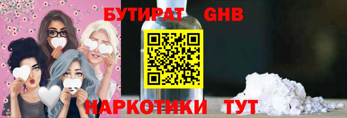 Бутират бутандиол Новодвинск