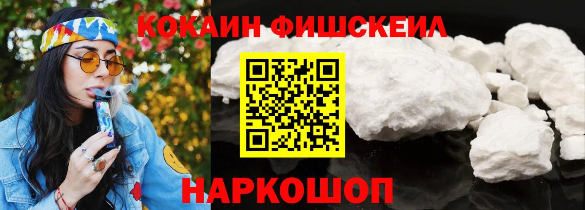 Cocaine FishScale  Вход с VPN  закладка  Cocaine 98%  Новодвинск 