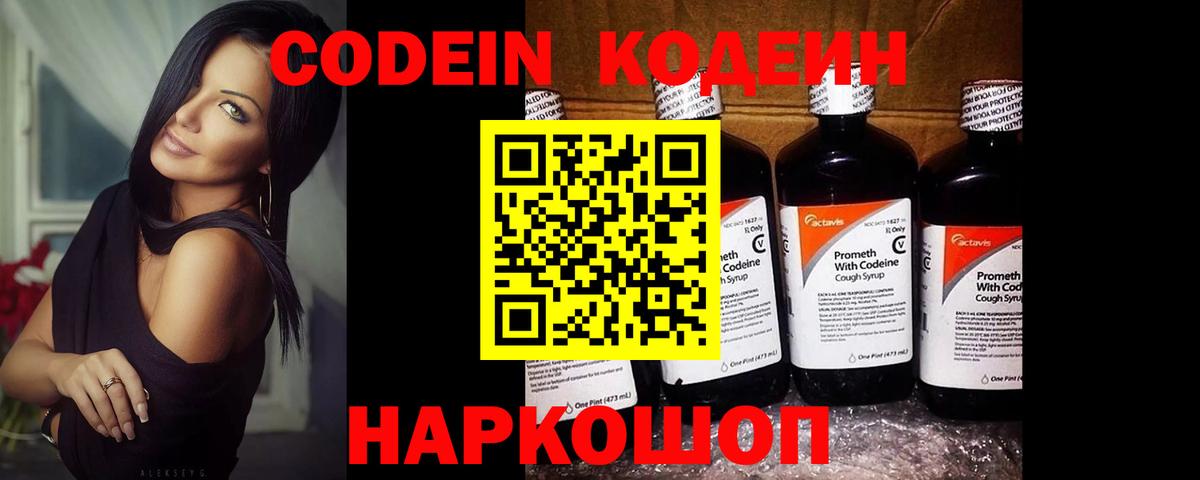 Codein напиток Lean (лин)  Вход с VPN  Новодвинск  Кодеин Purple Drank 