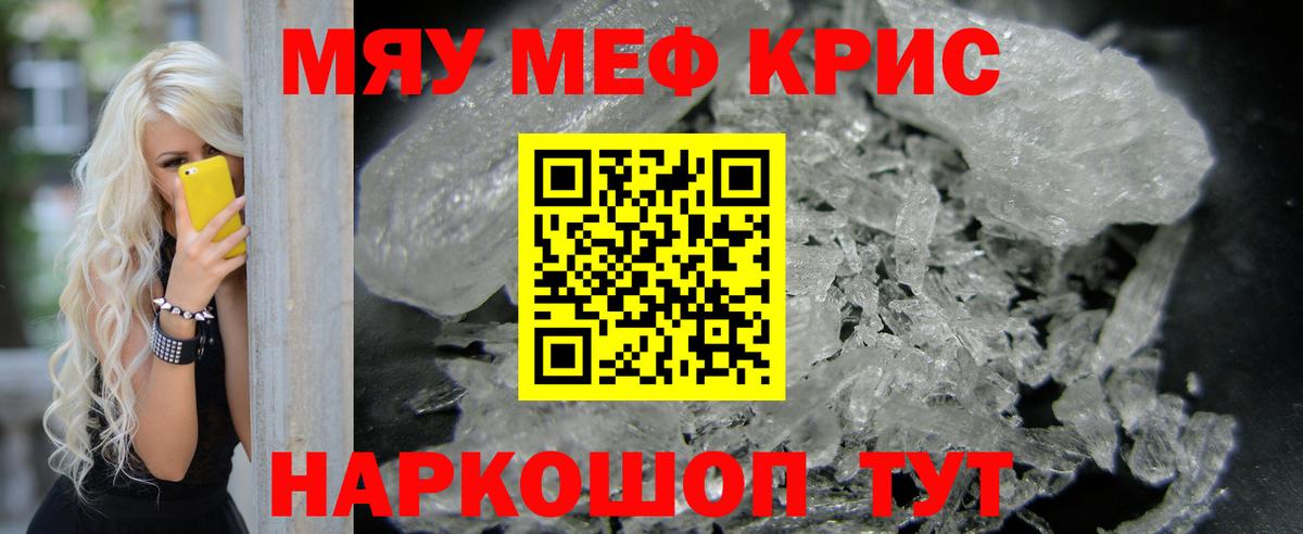 Меф мяу мяу  МЯУ-МЯУ мука  МЯУ-МЯУ  Новодвинск  Вход с VPN 