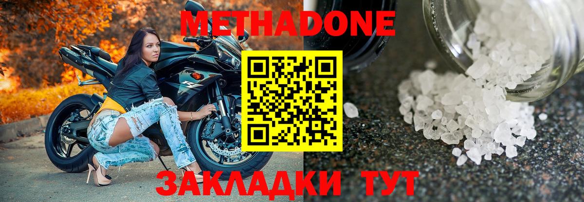 Новодвинск  Метадон кристалл  Метадон белоснежный  маркетплейс наркотические препараты  Вход с VPN 