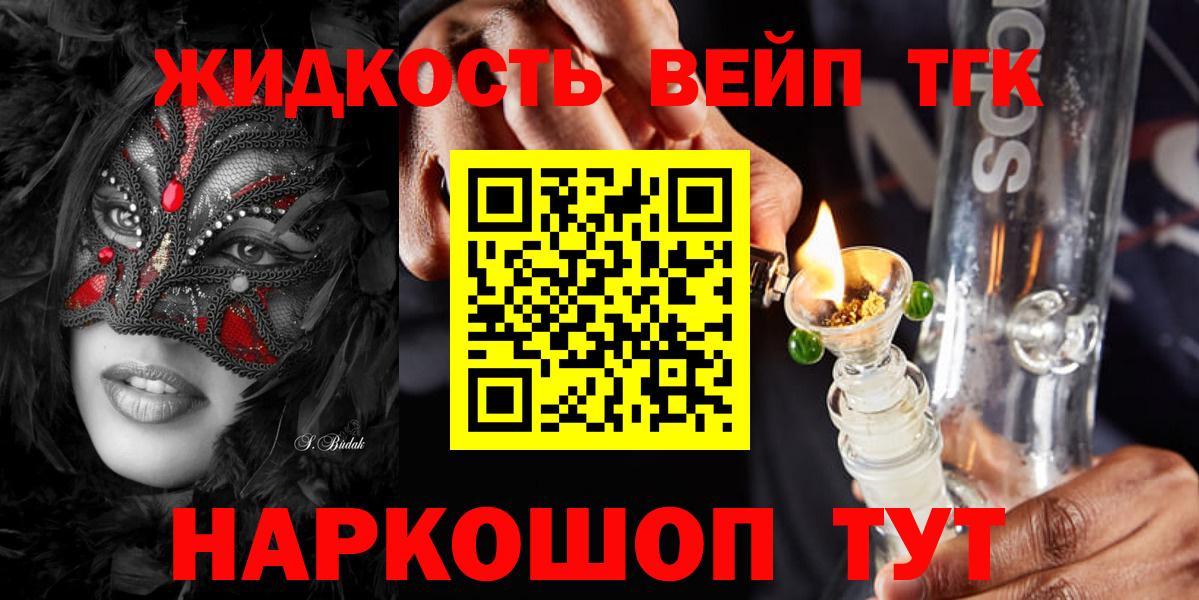 Дистиллят ТГК вейп  Вход с VPN  Новодвинск  ТГК концентрат 